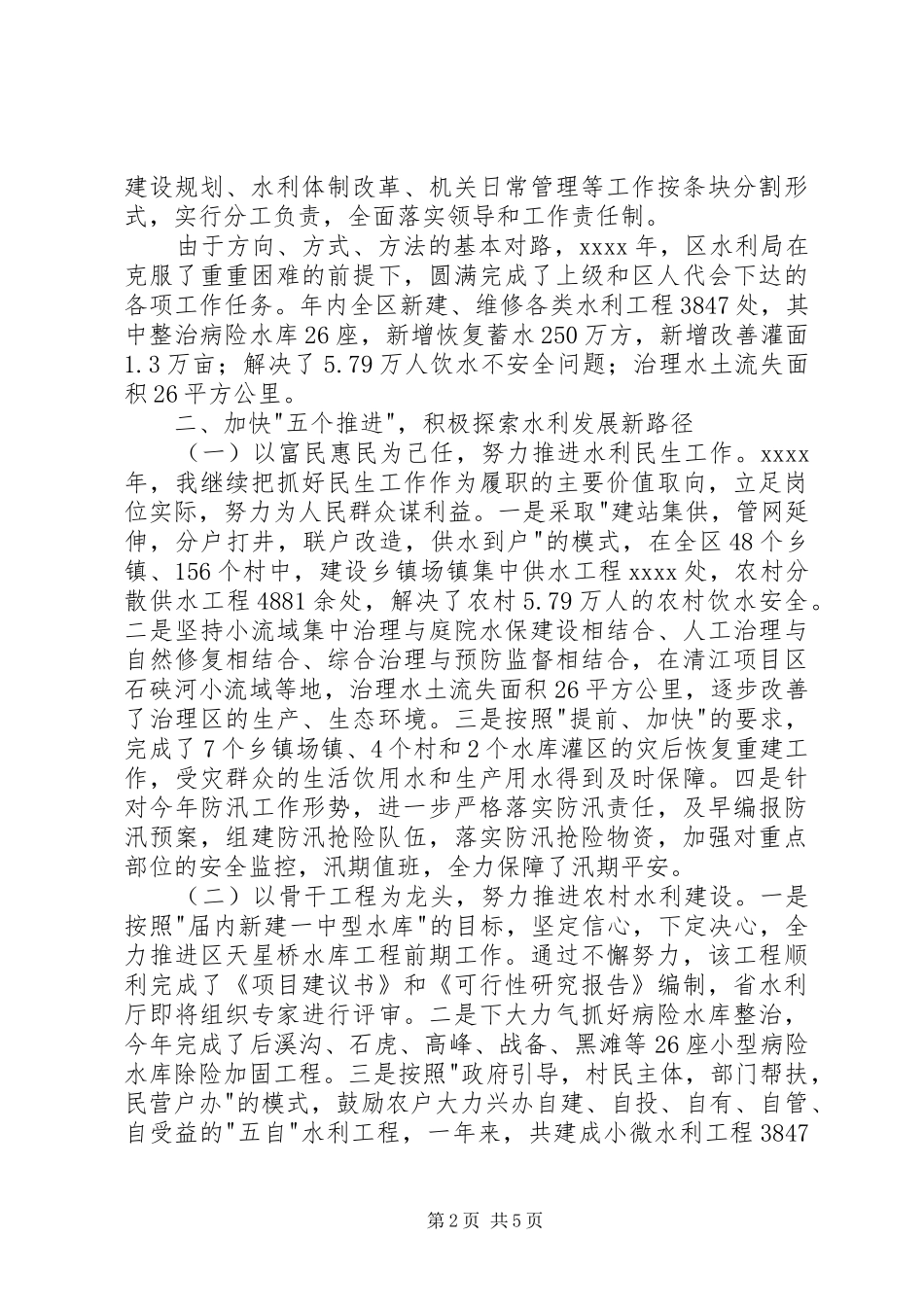 水利局个人述职报告_第2页