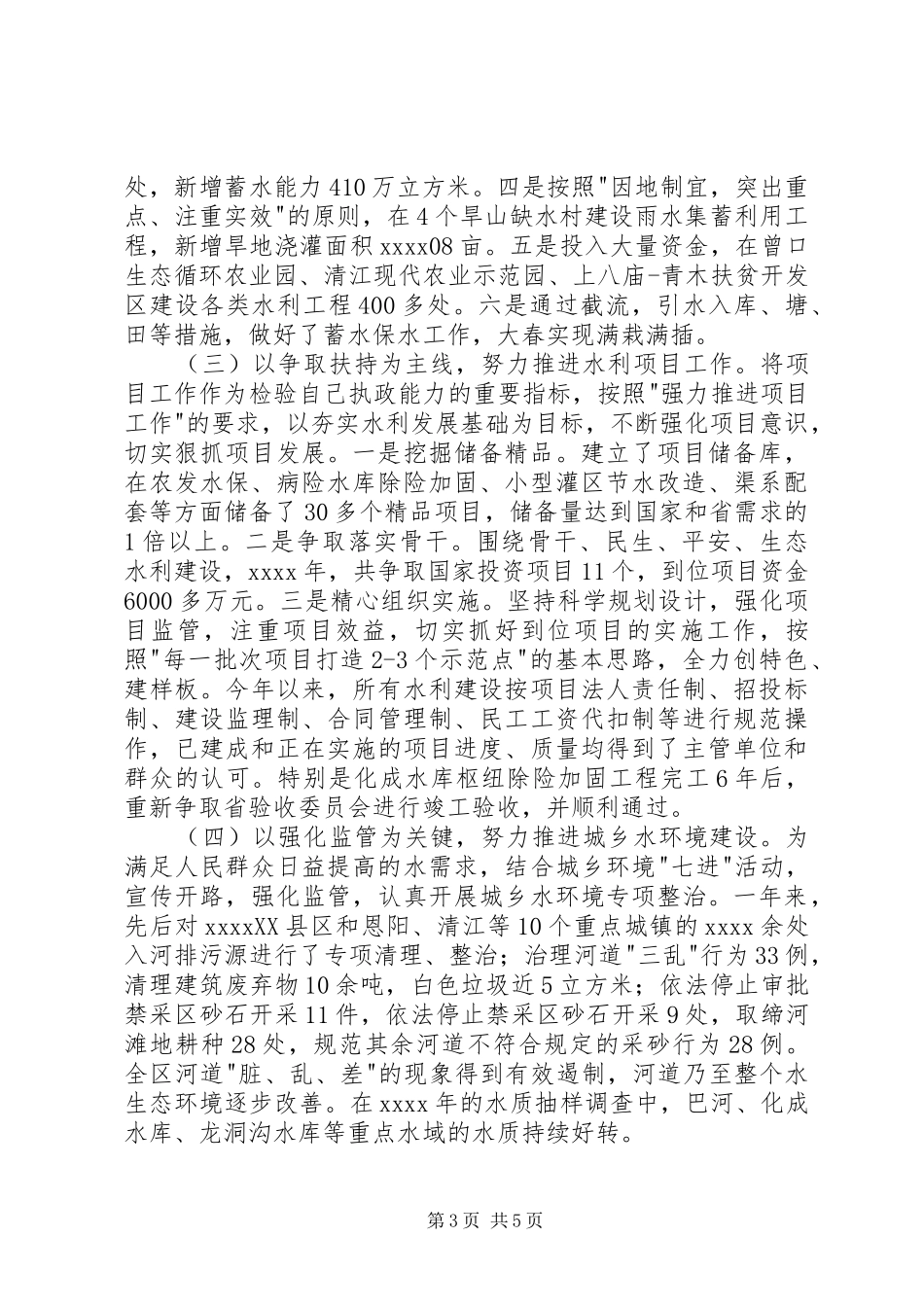 水利局个人述职报告_第3页