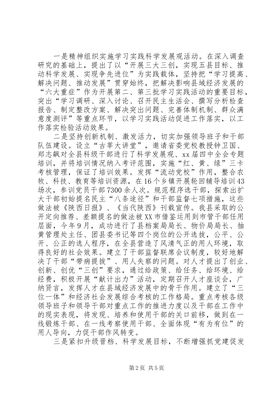 XX年县委组织部长述职述廉报告_第2页