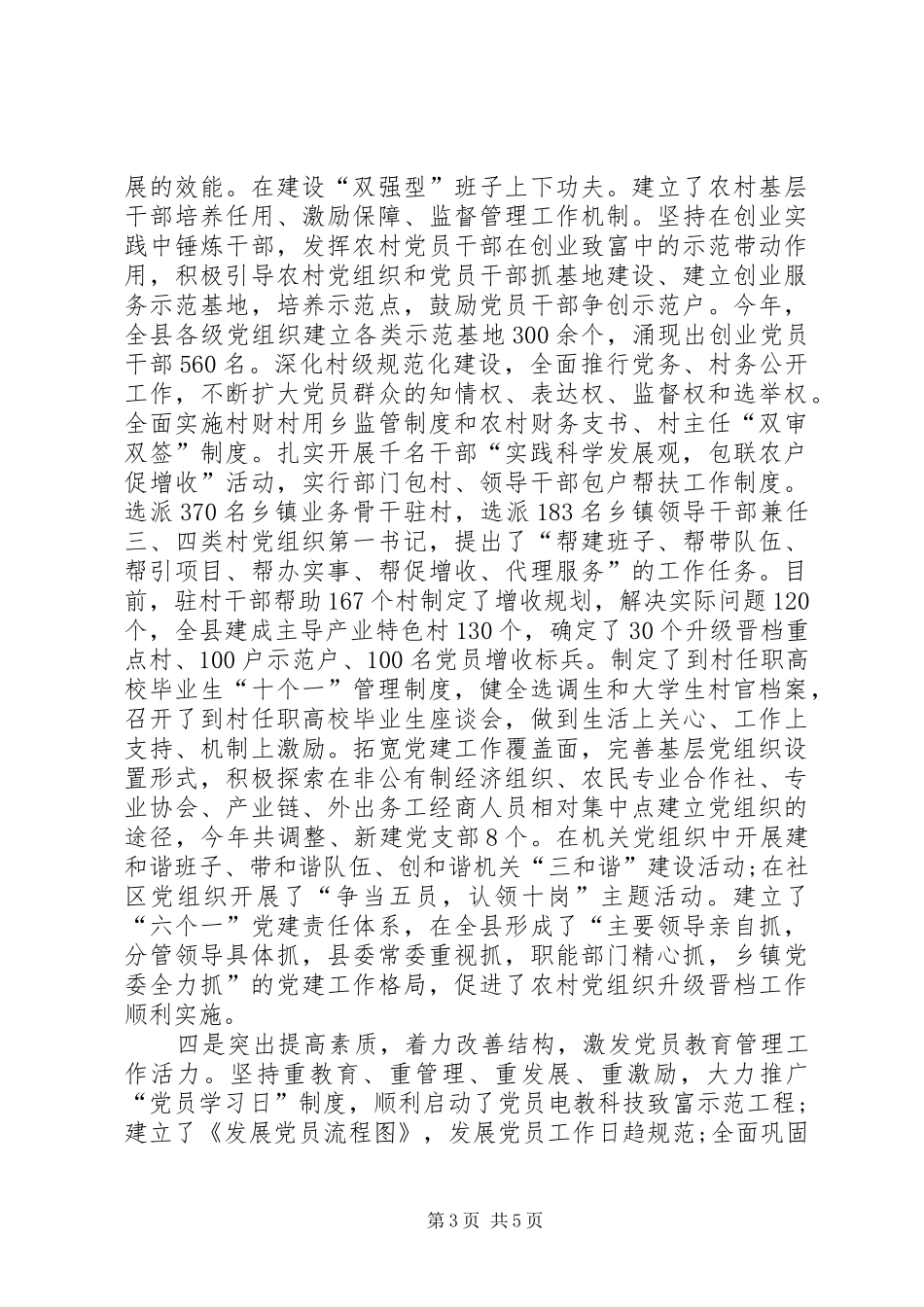 XX年县委组织部长述职述廉报告_第3页