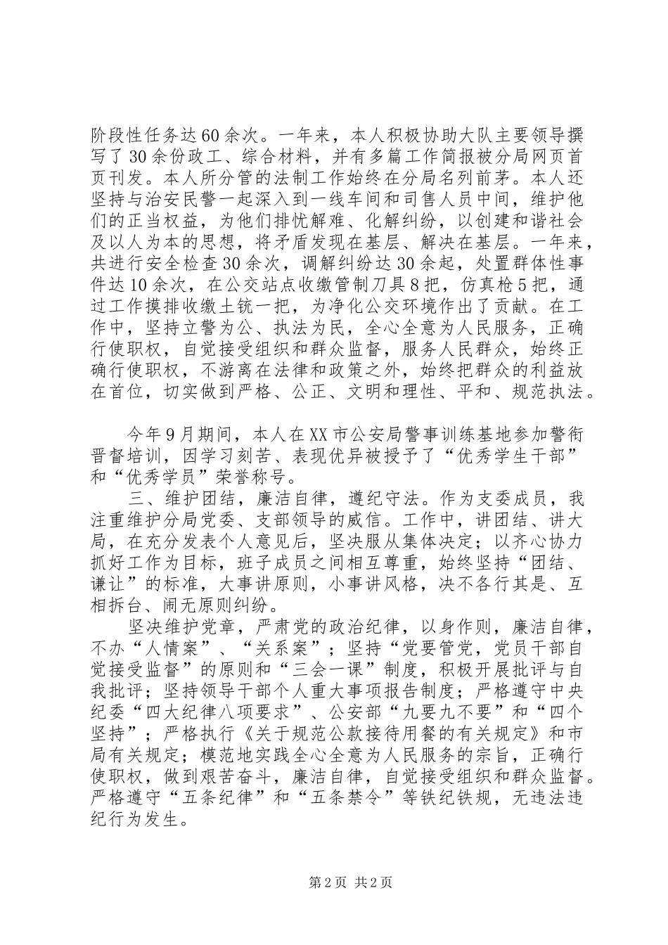 XX年度干警述职述廉报告_第2页