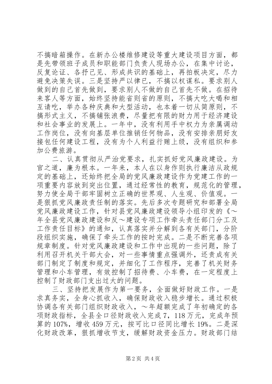 领导干部述职述廉报告 (27)_第2页