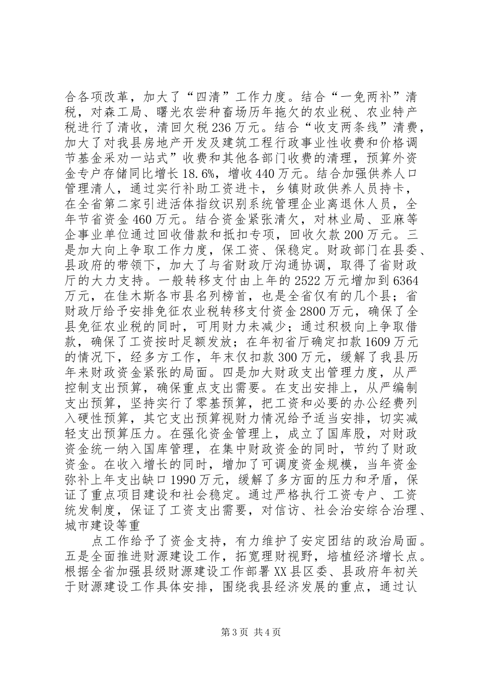 领导干部述职述廉报告 (27)_第3页