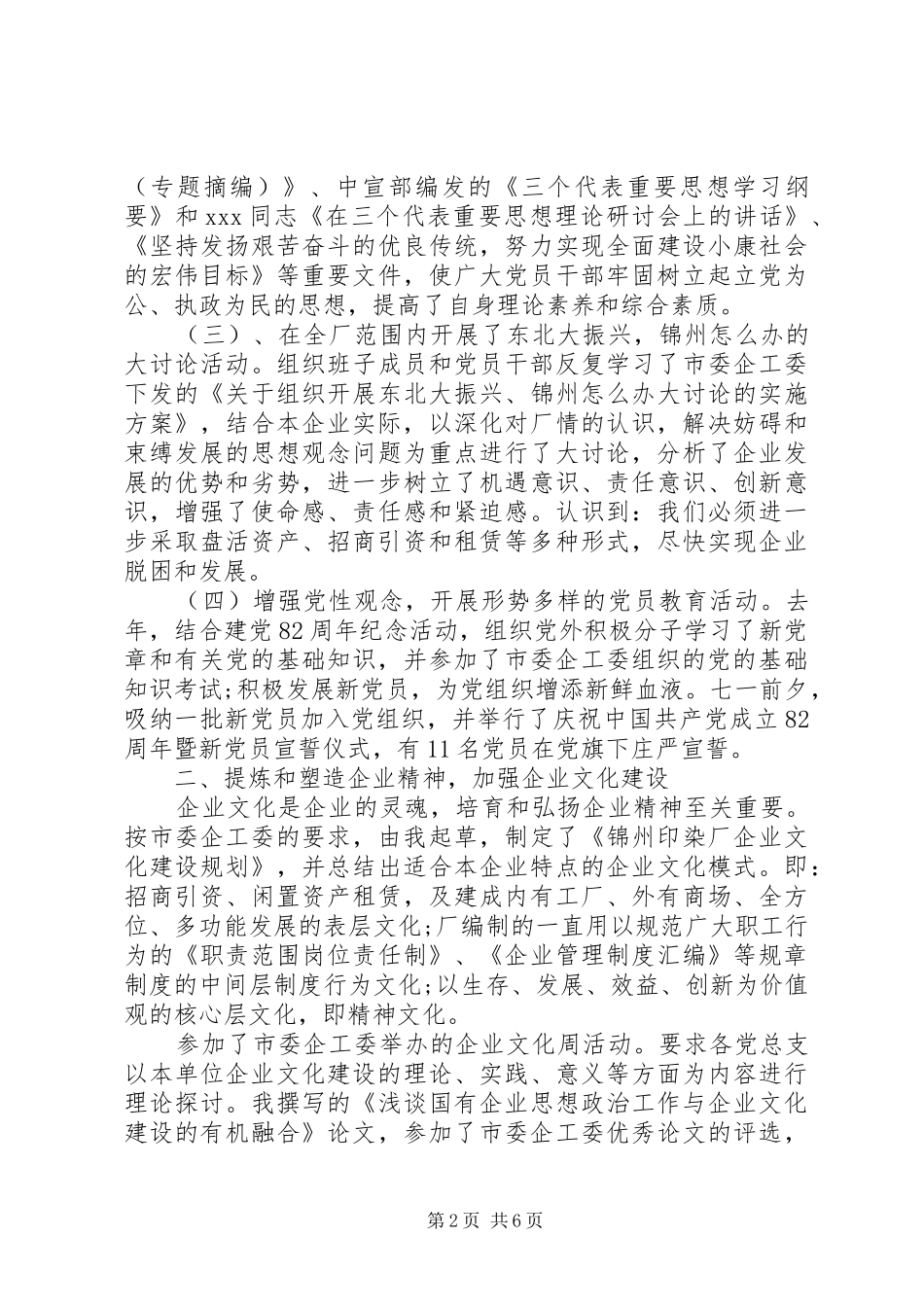党委副书记述职报告(1)_第2页
