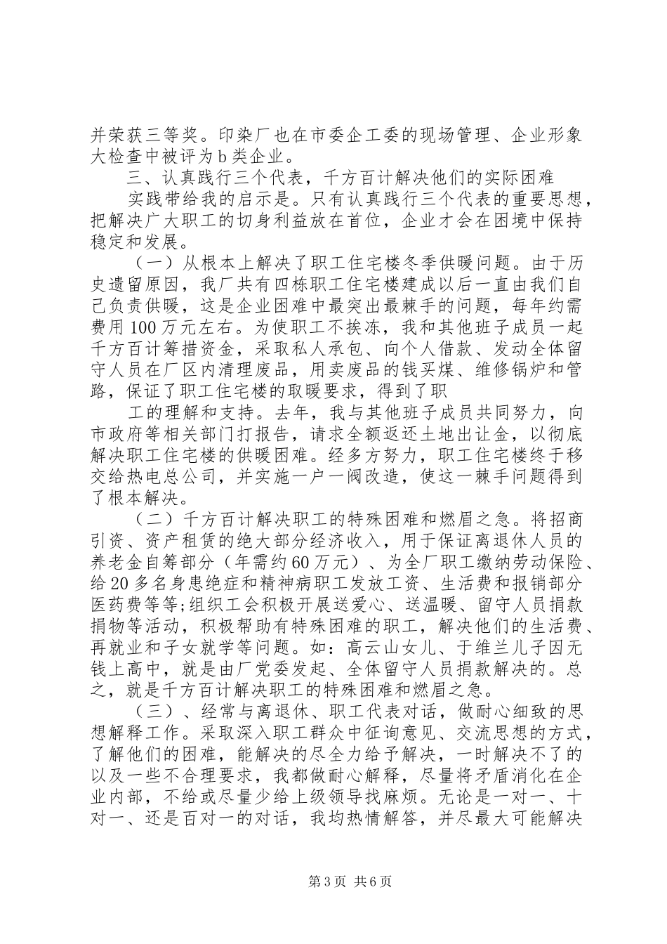 党委副书记述职报告(1)_第3页