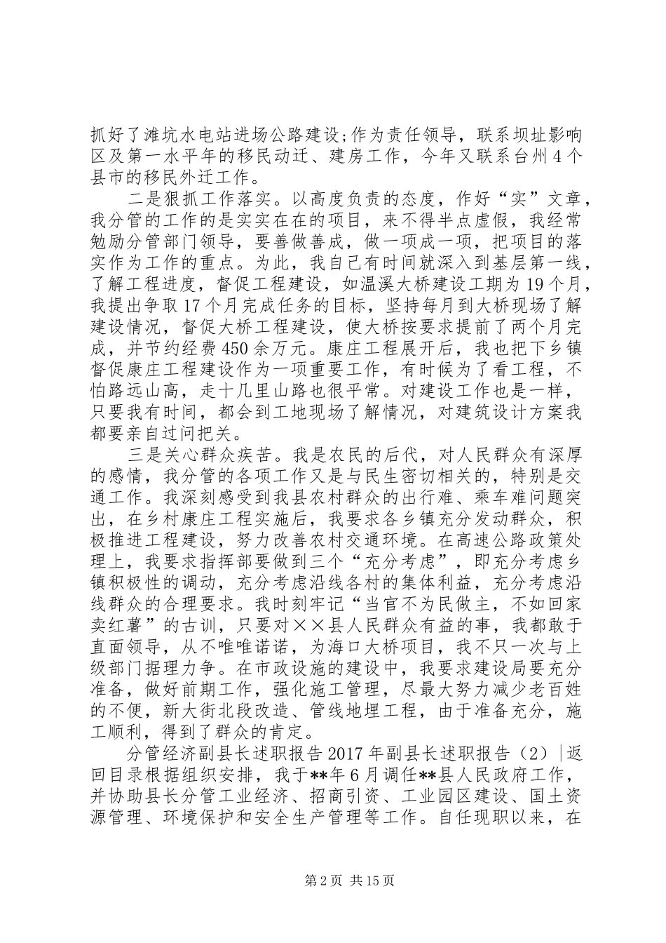 XX年副县长述职报告4篇_第2页