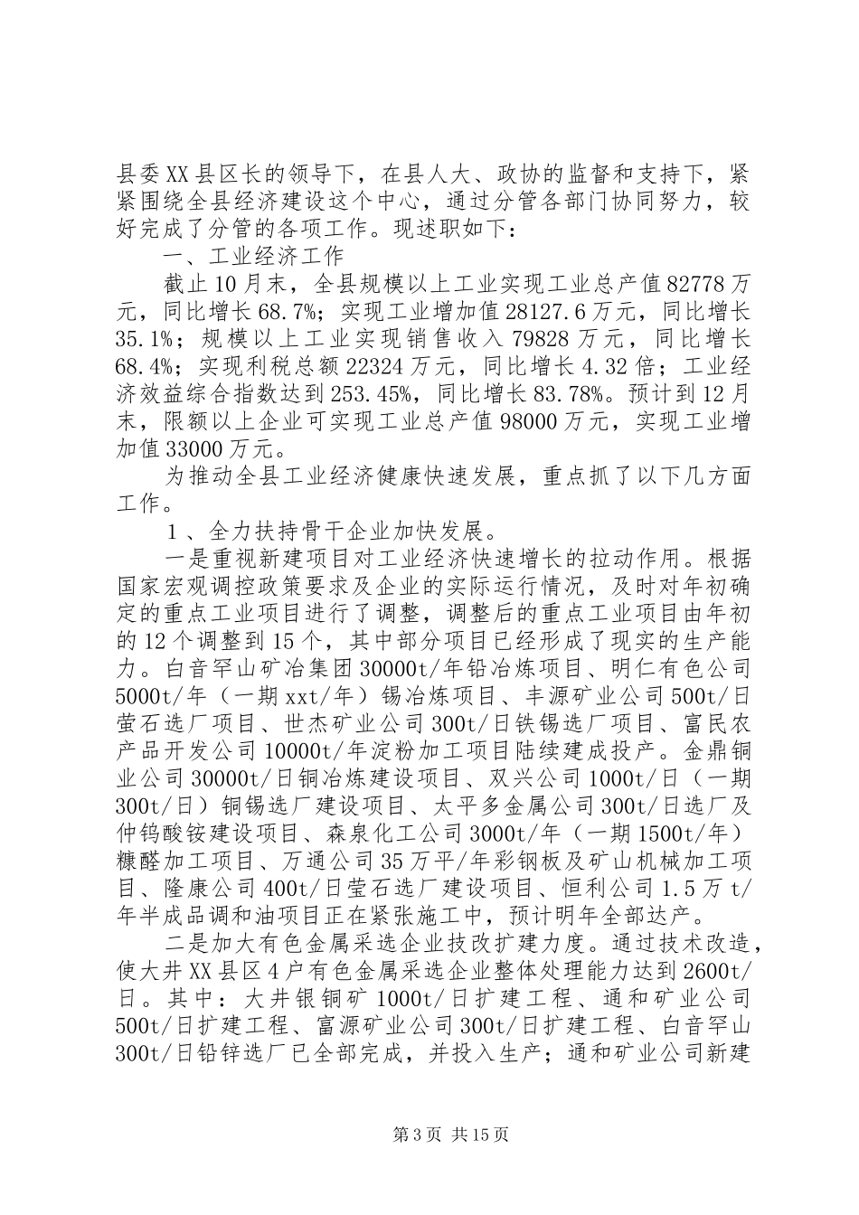 XX年副县长述职报告4篇_第3页