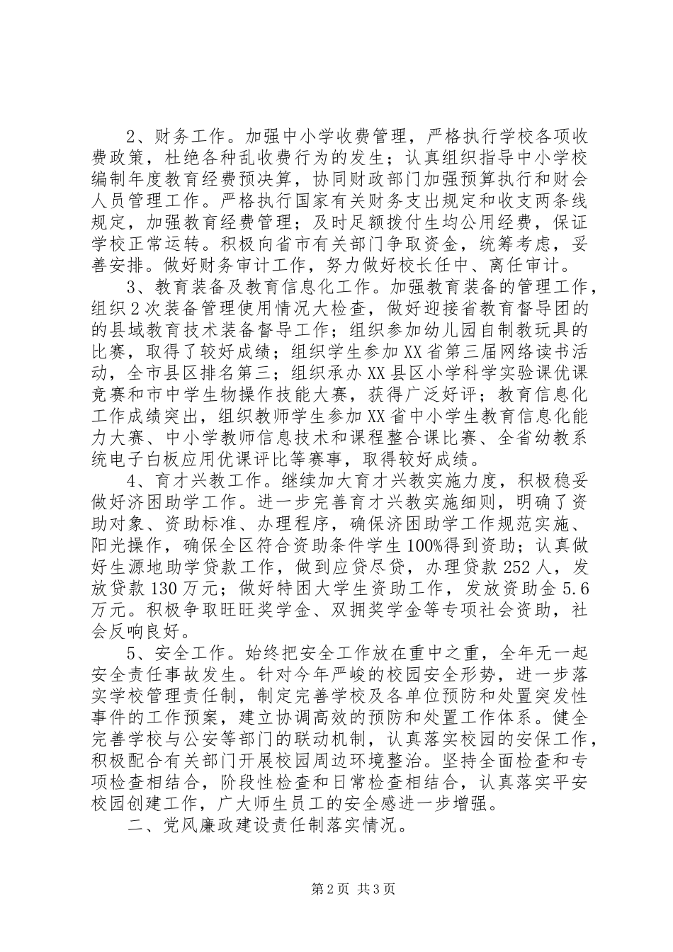 区教育局副局长述职述廉报告范文_第2页