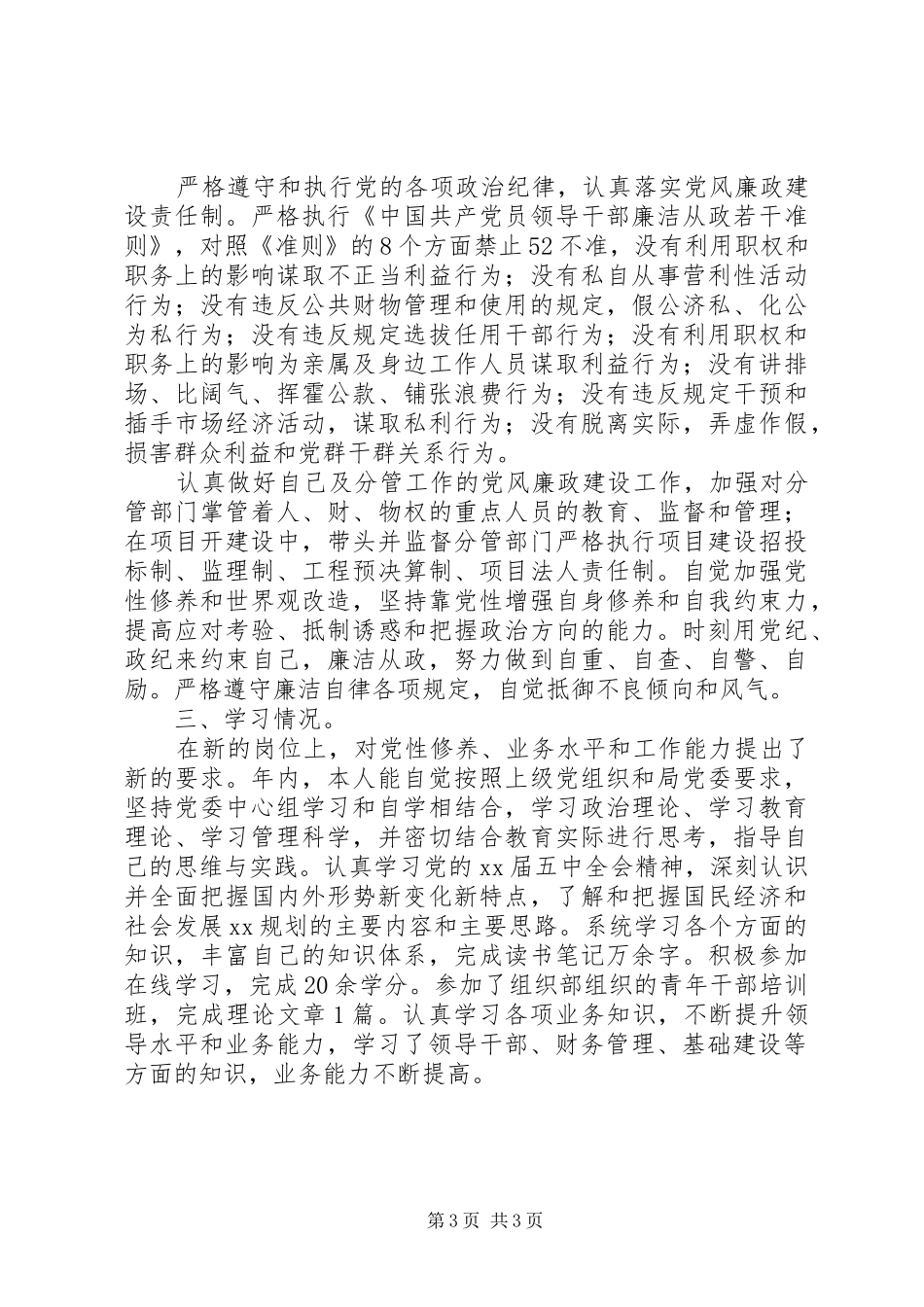 区教育局副局长述职述廉报告范文_第3页