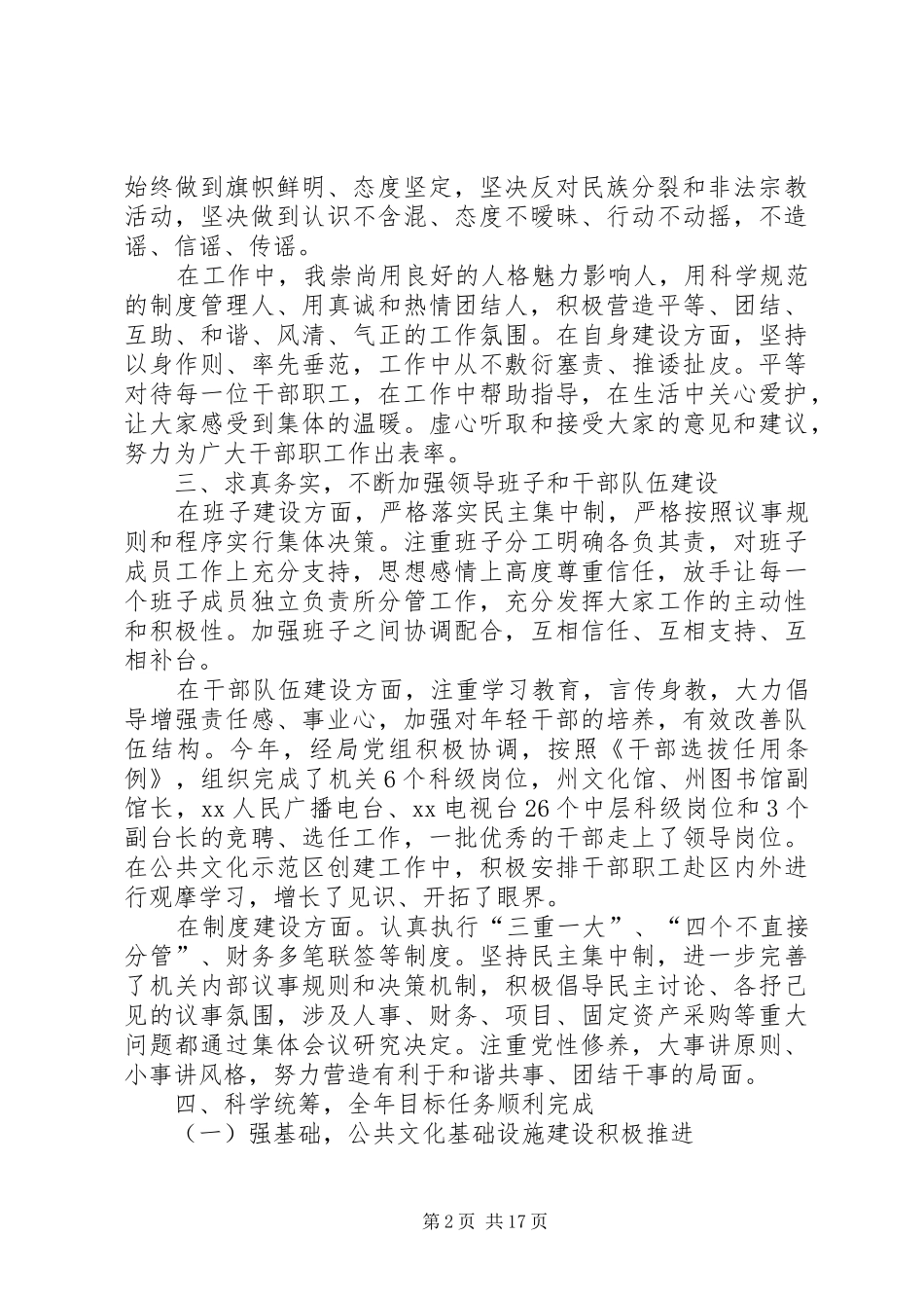 XX年2月局长个人述职报告20XX年字_第2页