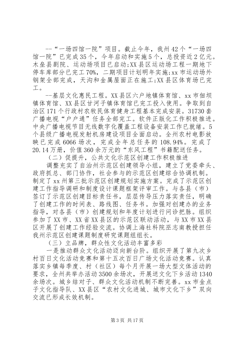 XX年2月局长个人述职报告20XX年字_第3页