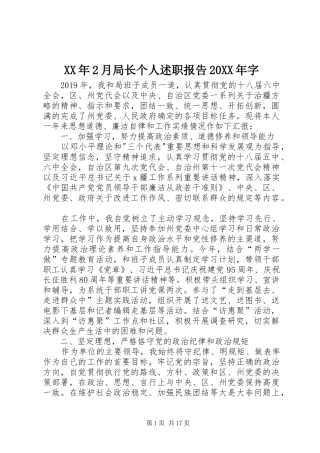 XX年2月局长个人述职报告20XX年字