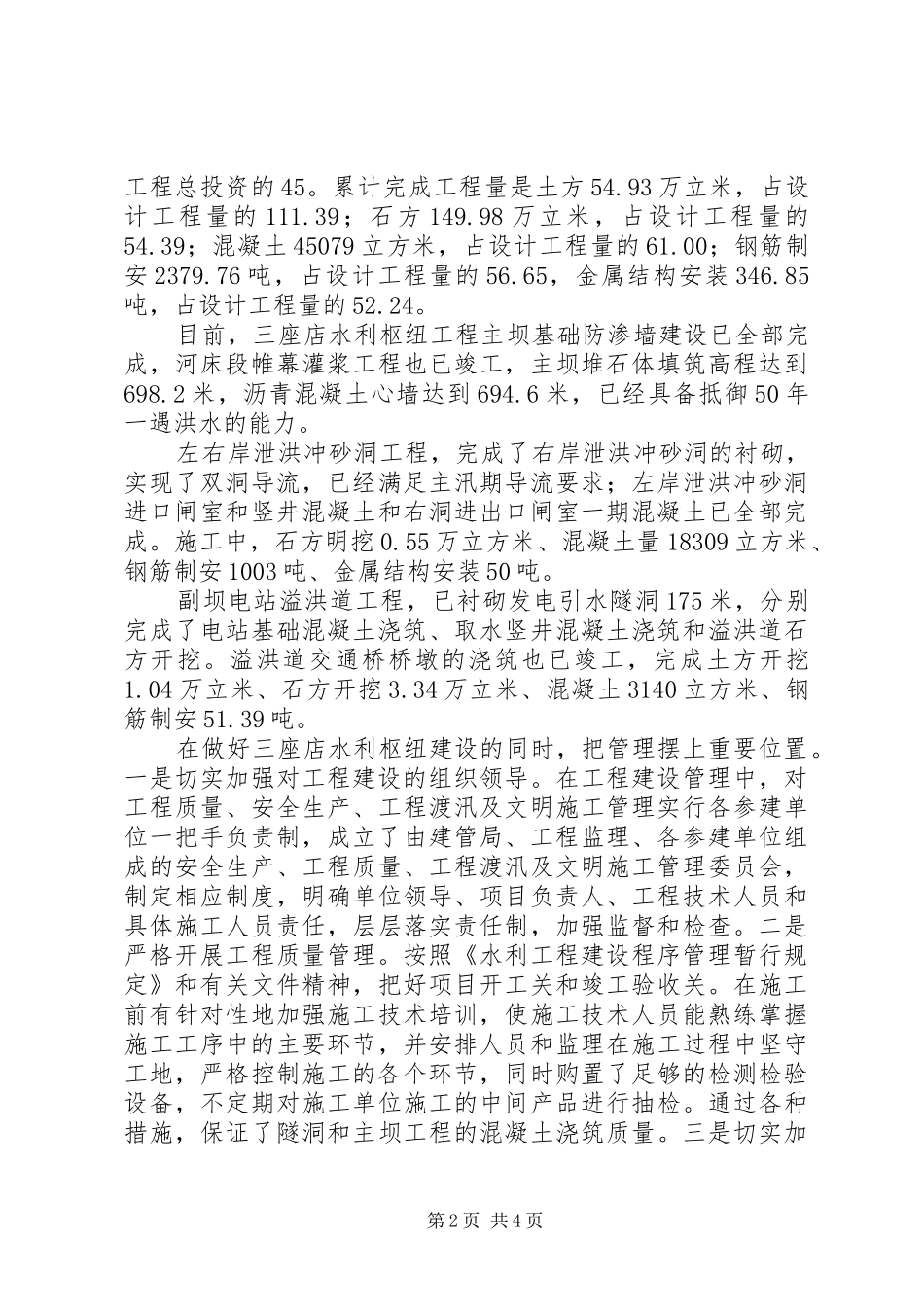 XX年区政协副主席述职报告_第2页