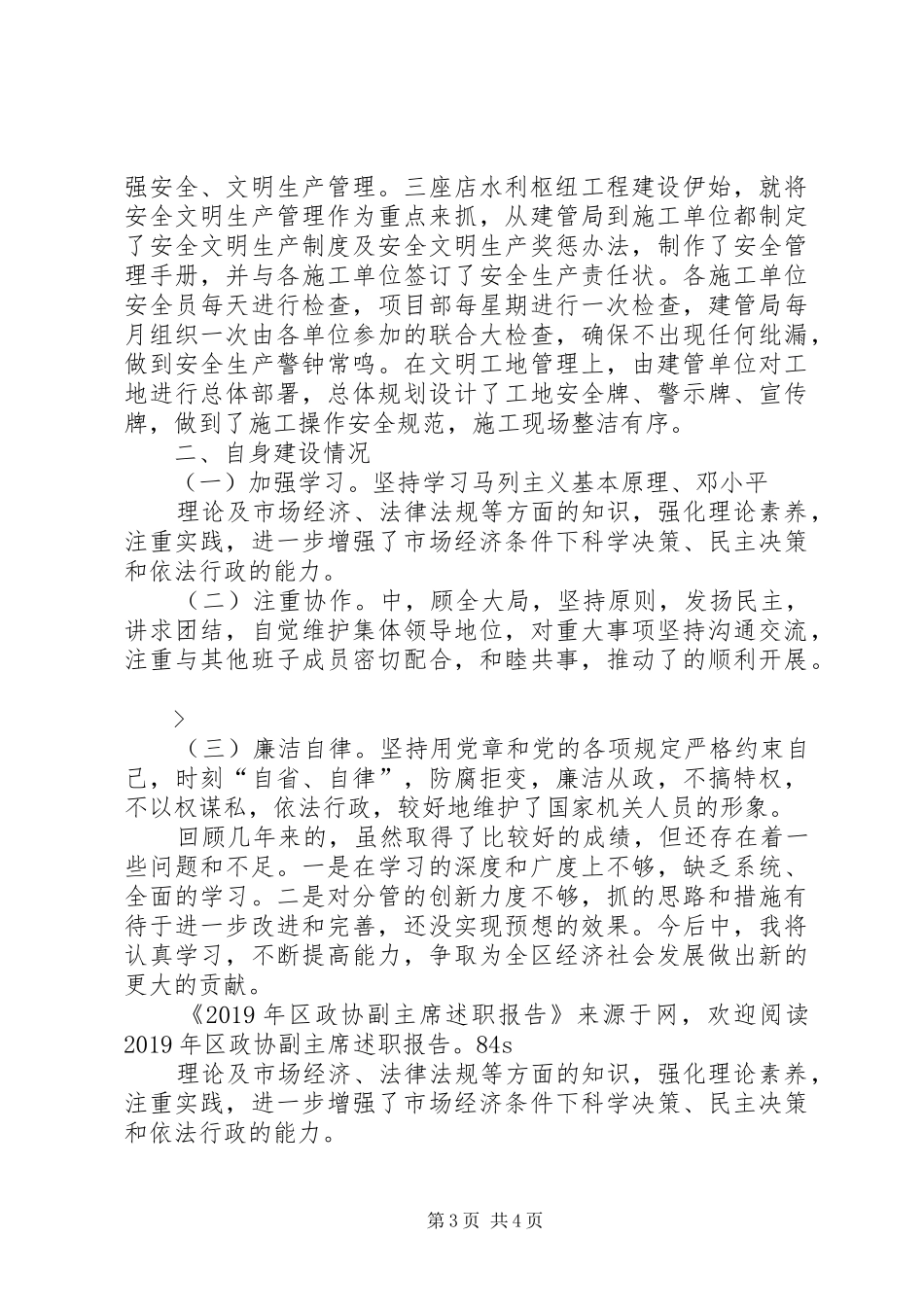 XX年区政协副主席述职报告_第3页