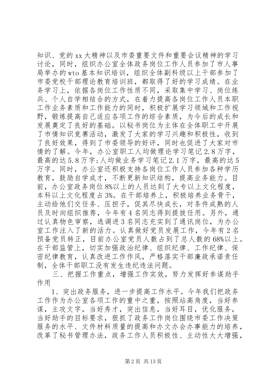 XX年领导班子个人述职报告_第2页