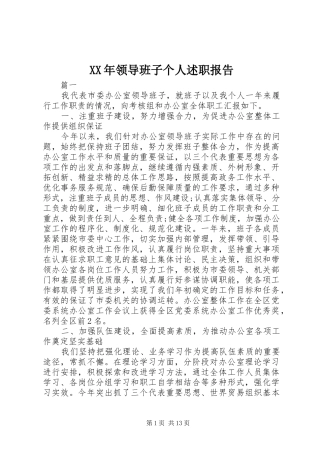 XX年领导班子个人述职报告