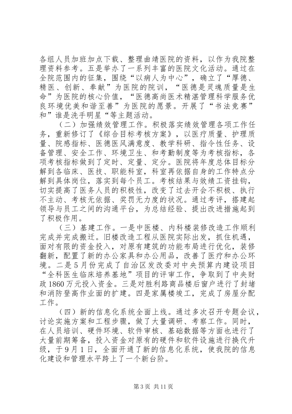 副局长述职述廉报告范文_第3页