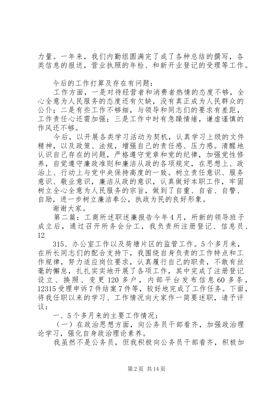 工商所内勤人员述职述廉报告_第2页