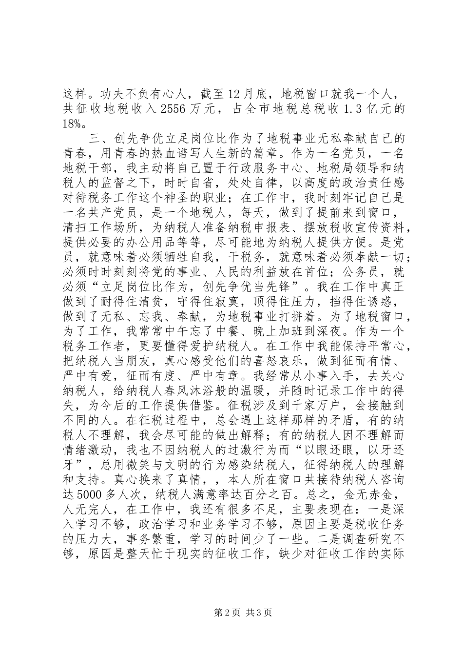 市行政中心地税窗口年度述职报告_第2页
