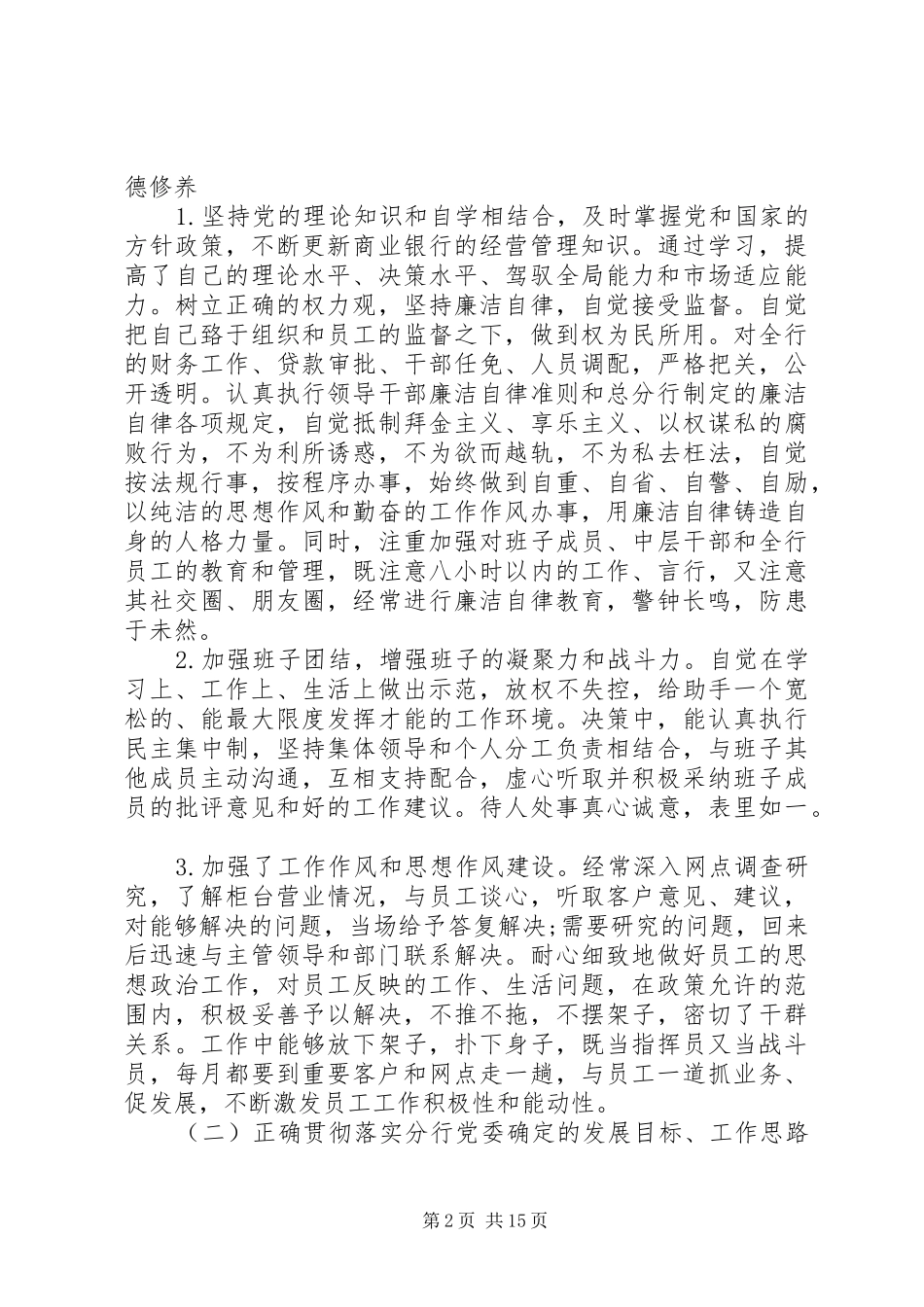 分行副行长述职报告_第2页