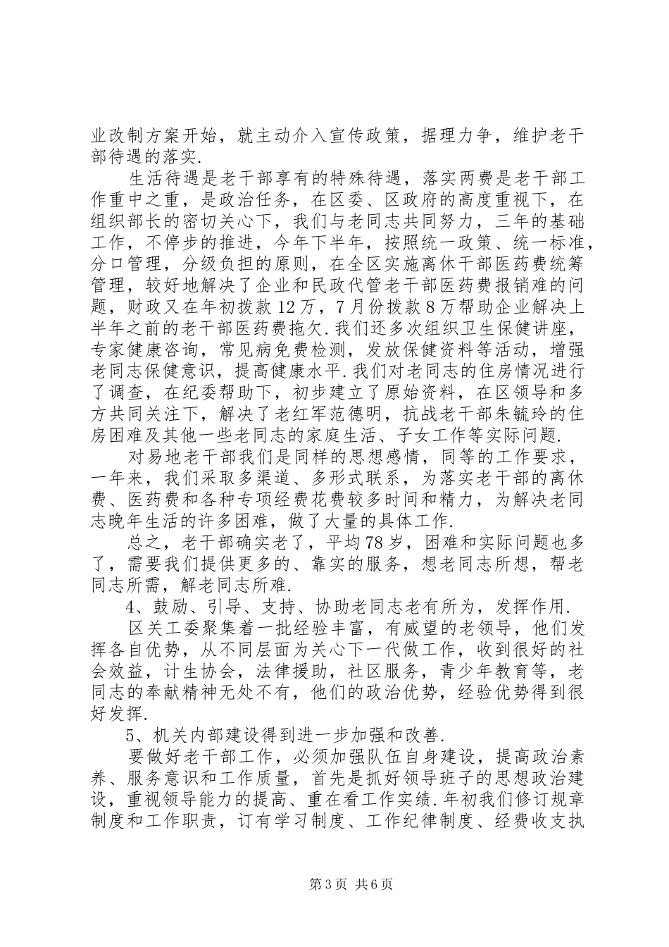 人社局长述职述廉报告[老干部局局长述职述廉报告]_第3页