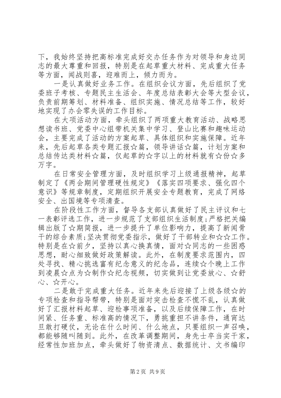 办公室主任XX年最新述职报告2篇_第2页
