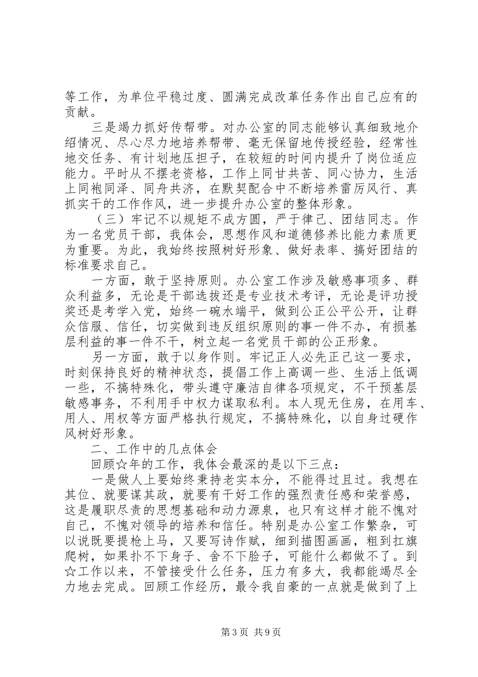 办公室主任XX年最新述职报告2篇_第3页