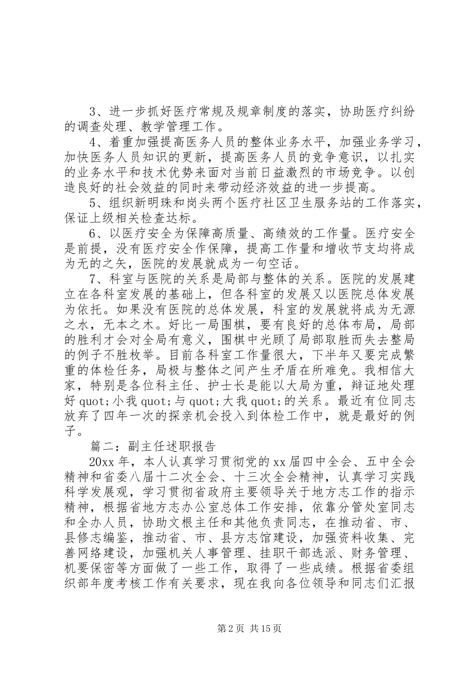 篇一：20XX年副主任述职报告_第2页