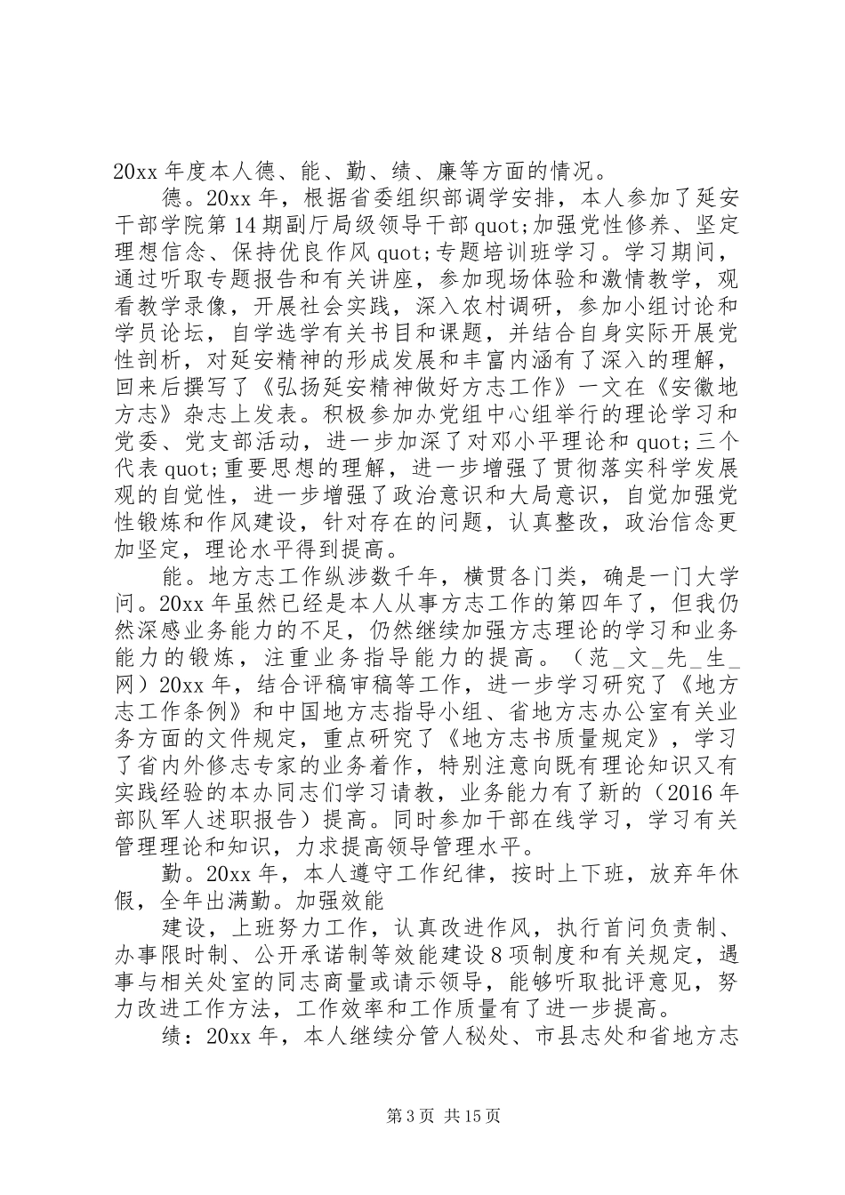 篇一：20XX年副主任述职报告_第3页