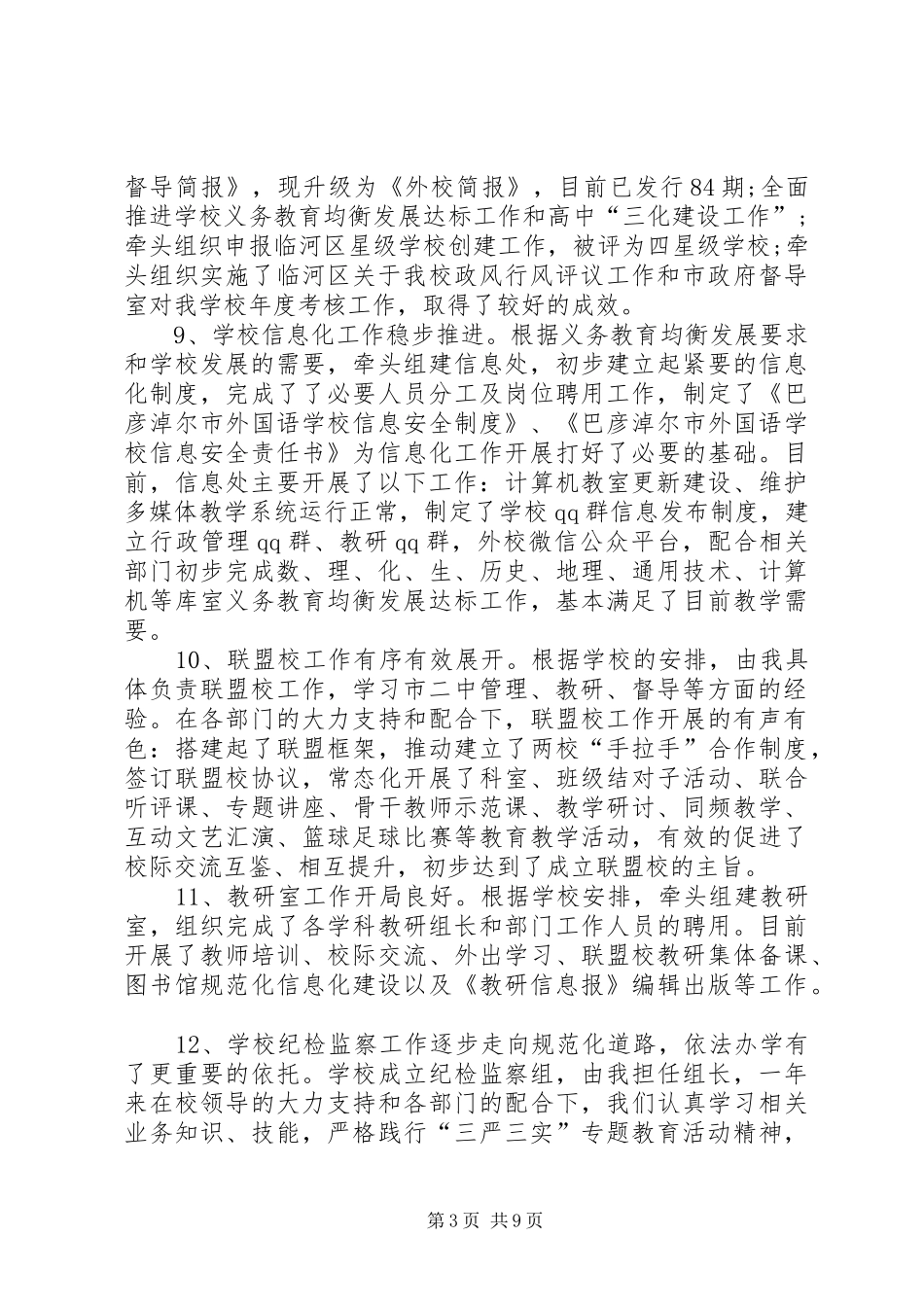 XX年2月述职述廉报告范文_第3页