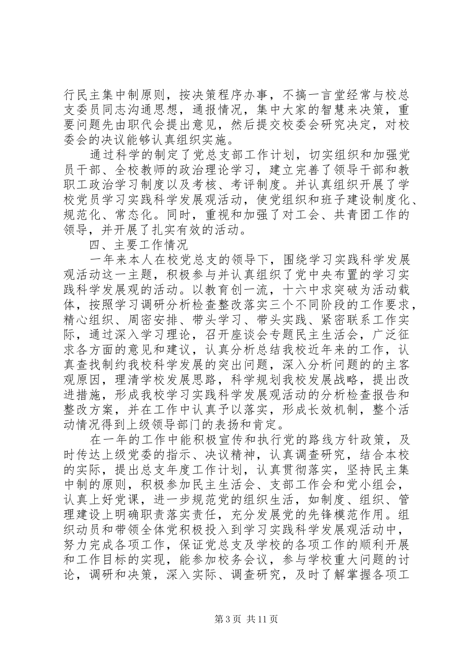 XX年8月党建工作述职报告范文2_第3页