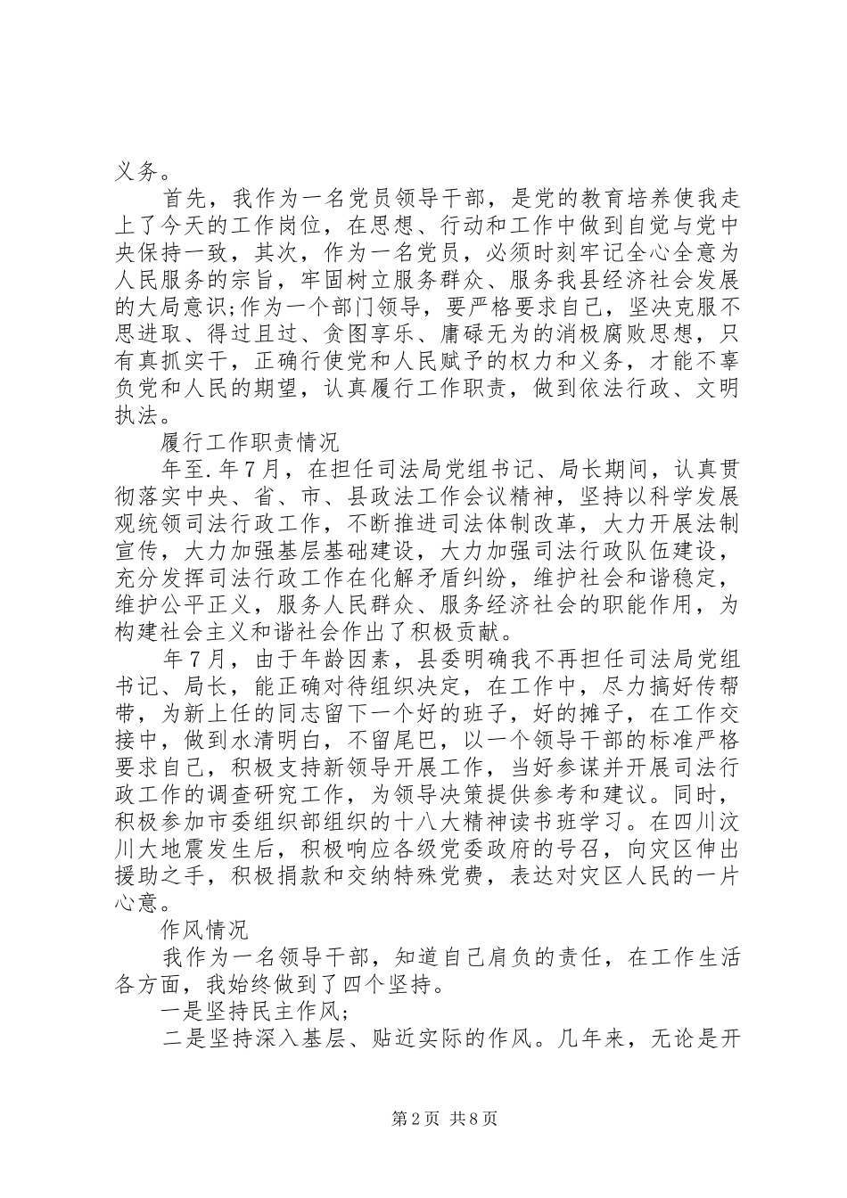 [XX年述职述廉报告述职述廉报告]XX年度述职述廉报告_第2页