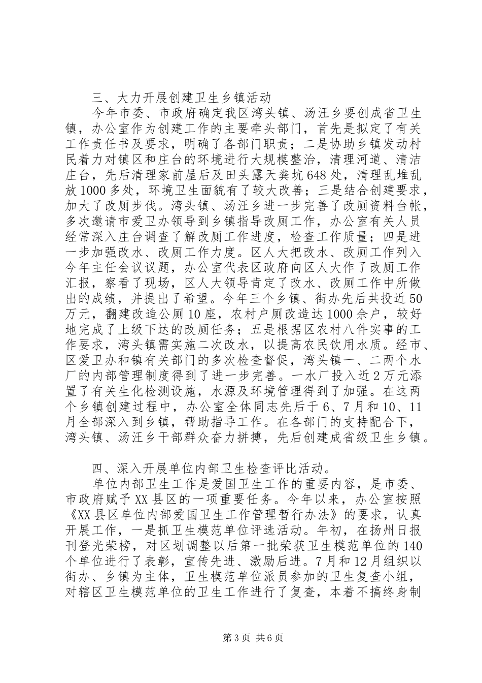 爱卫办领导述廉报告_第3页
