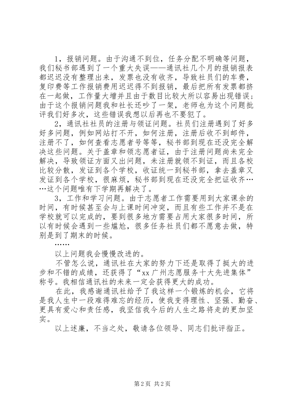 通讯社副社长XX年述职报告_第2页