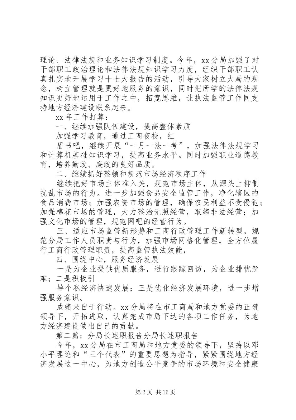 分局长述职报告_第2页