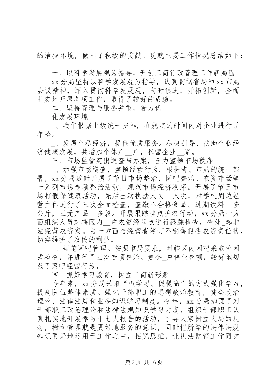 分局长述职报告_第3页