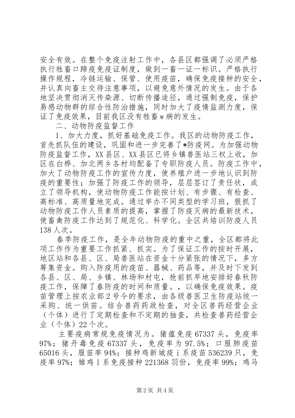 XX年地区畜牧局局长述职报告_第2页