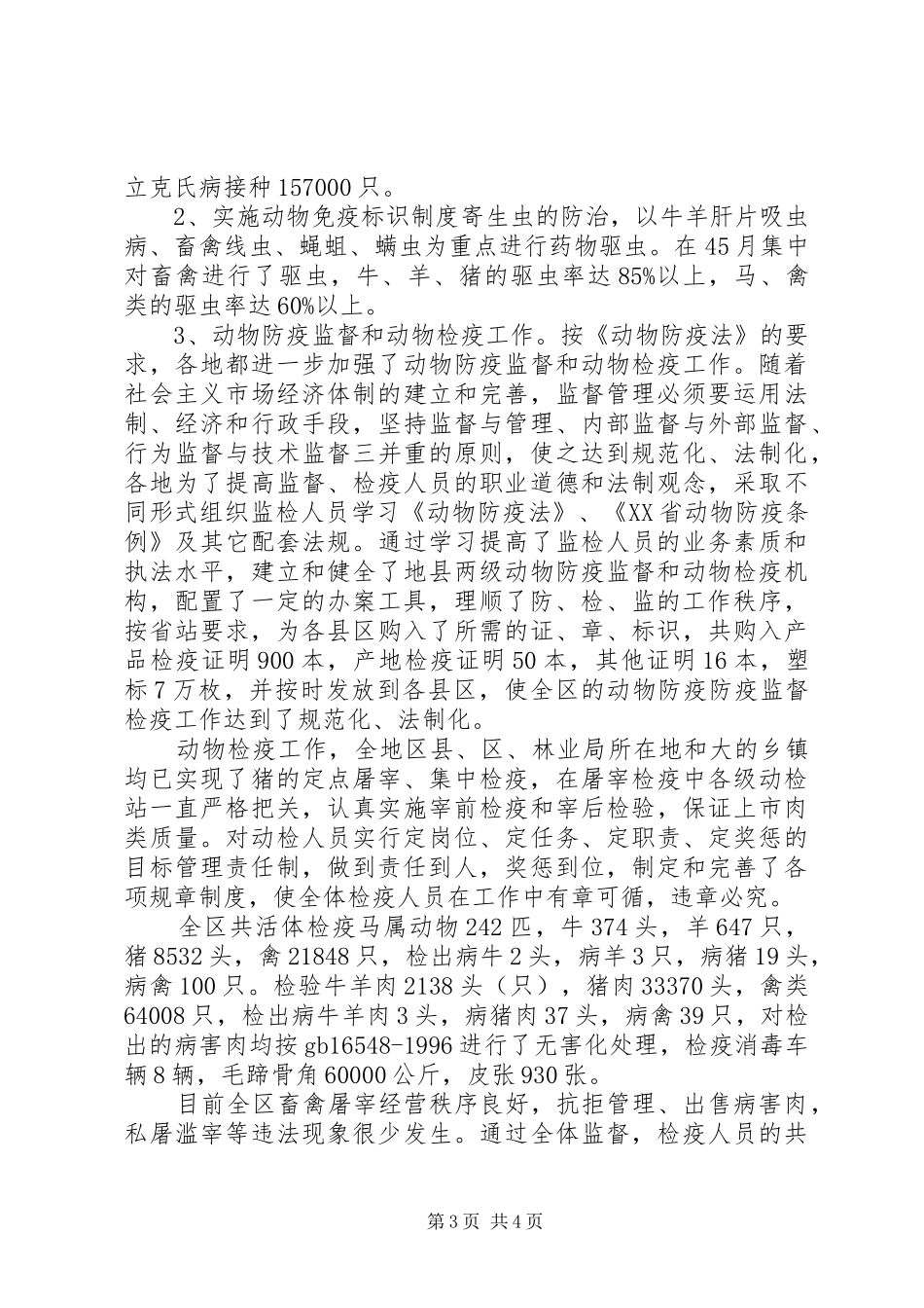 XX年地区畜牧局局长述职报告_第3页