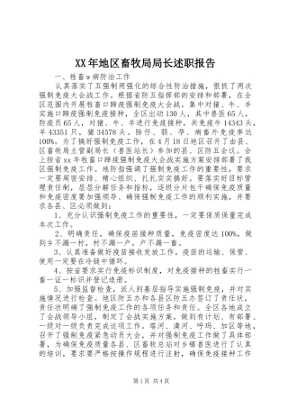 XX年地区畜牧局局长述职报告