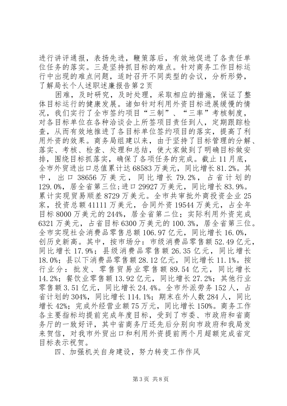 局长个人述职述廉报告_第3页