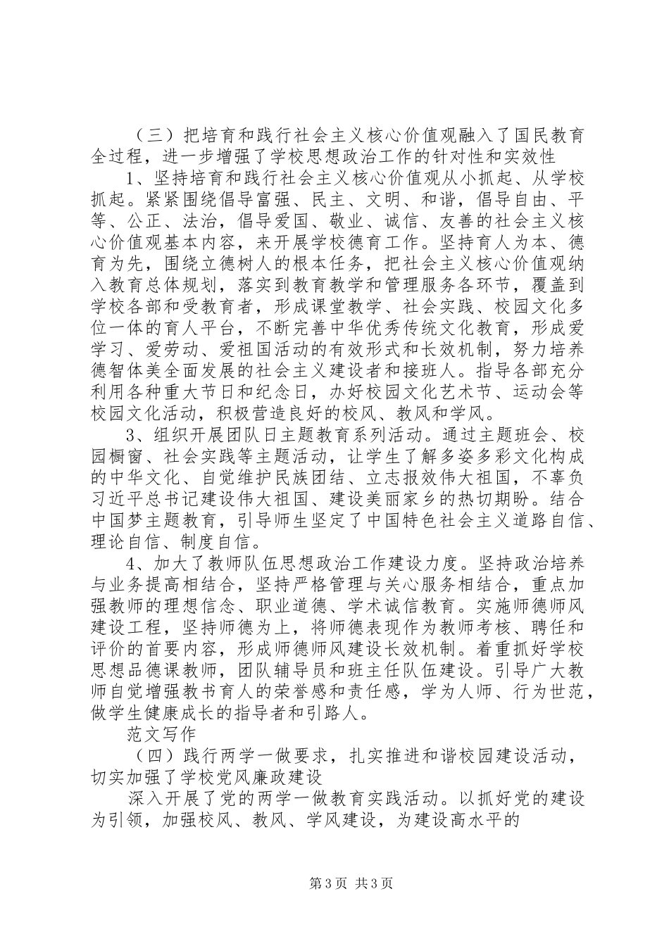 书记抓党建工作专项述职报告_第3页