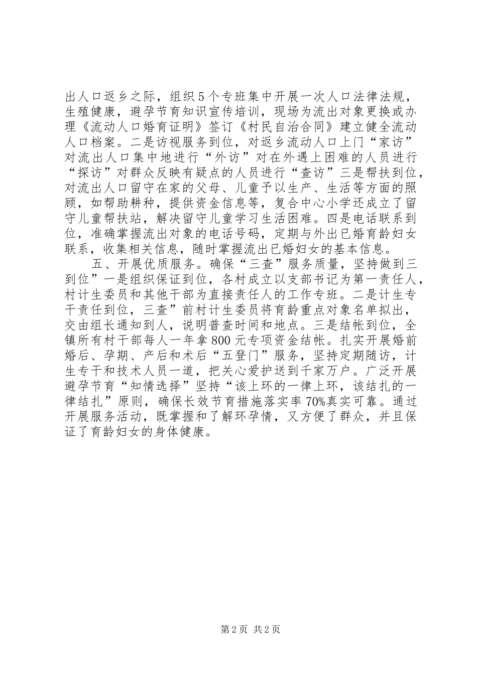 乡镇计生述职述廉小结_第2页