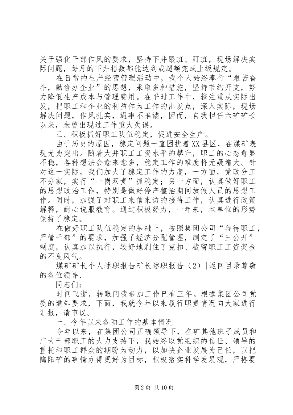 矿长述职报告3篇_第2页