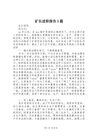 矿长述职报告3篇