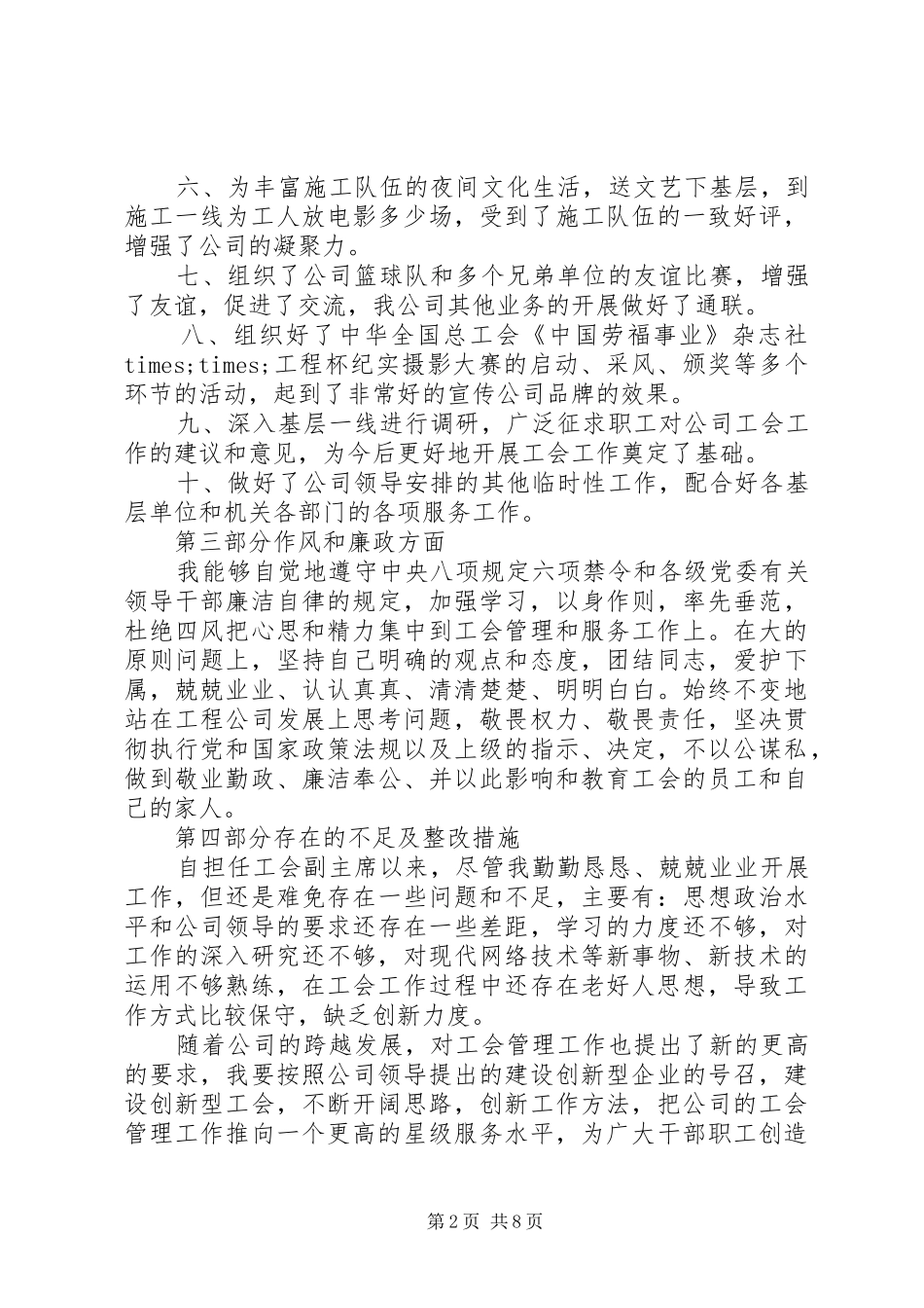 企业工会主席述职报告_第2页