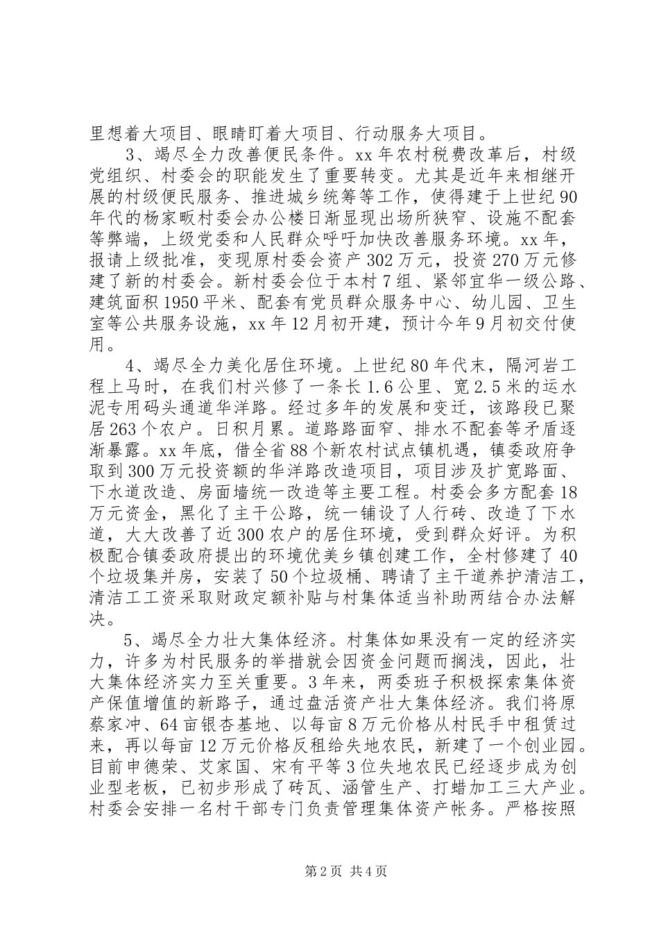 乡村书记党团述职述廉_第2页