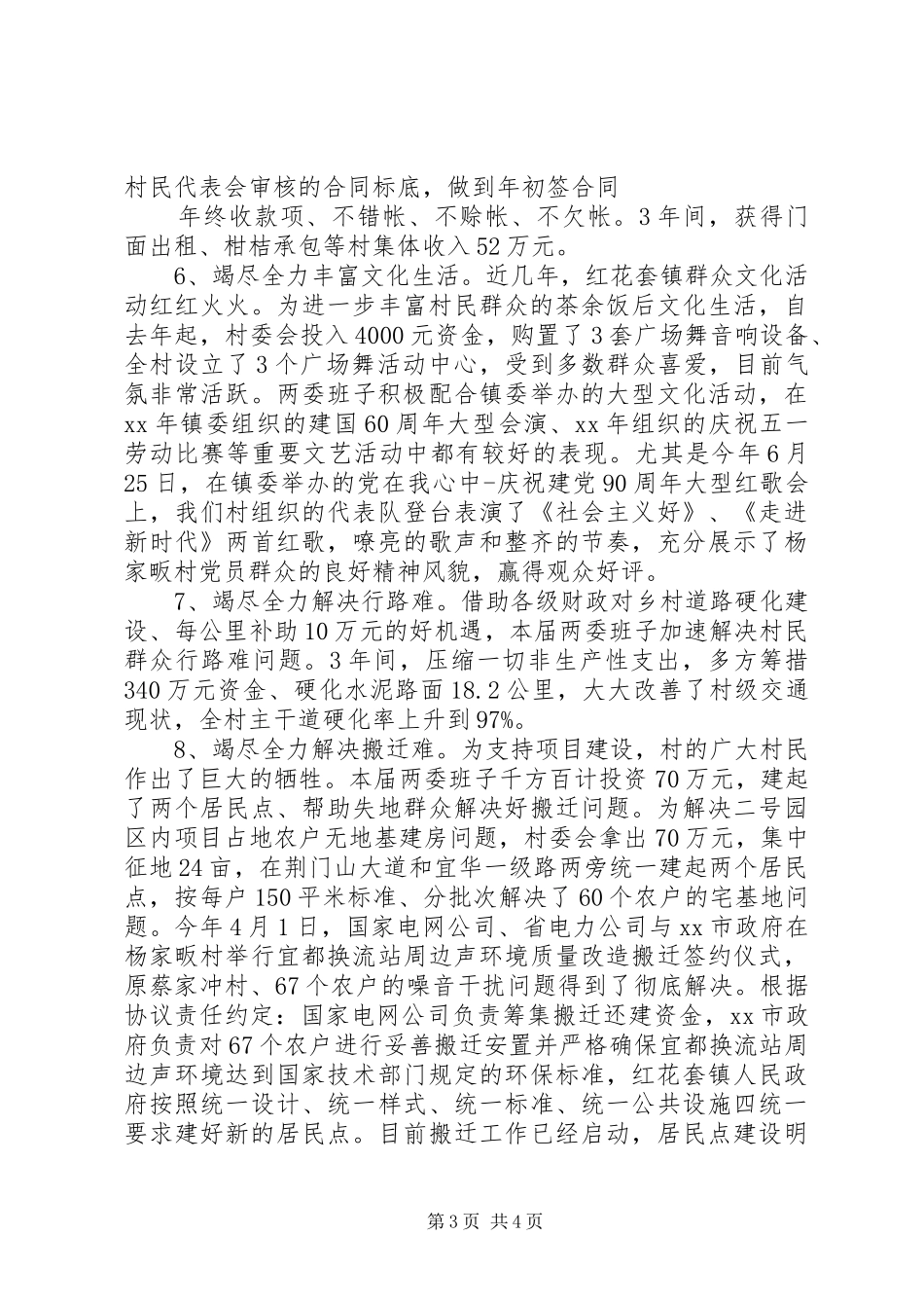 乡村书记党团述职述廉_第3页