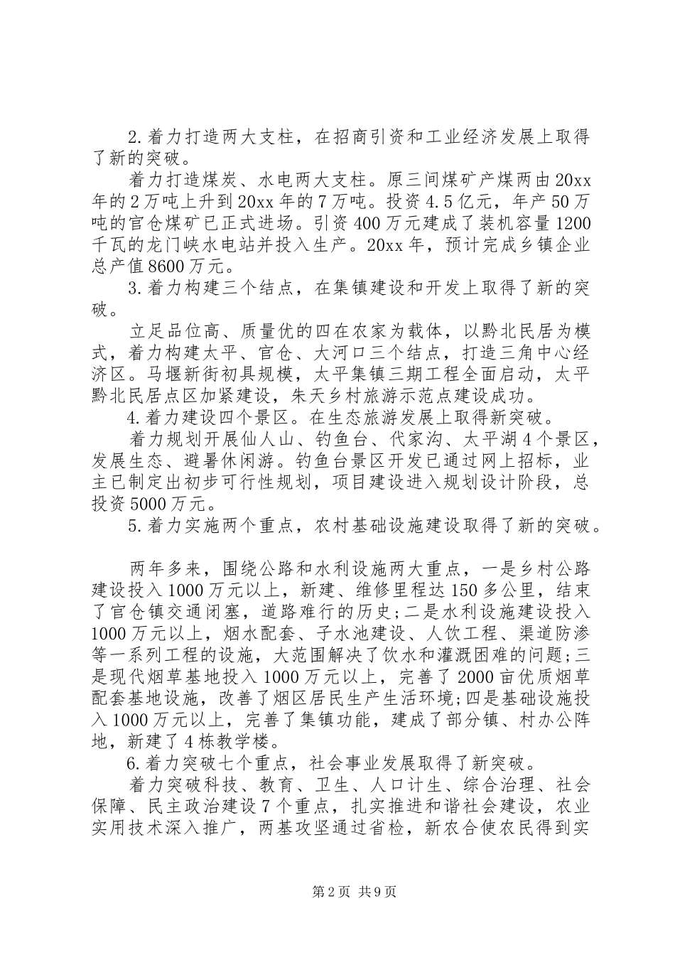 乡镇党风廉政个人述职报告_第2页