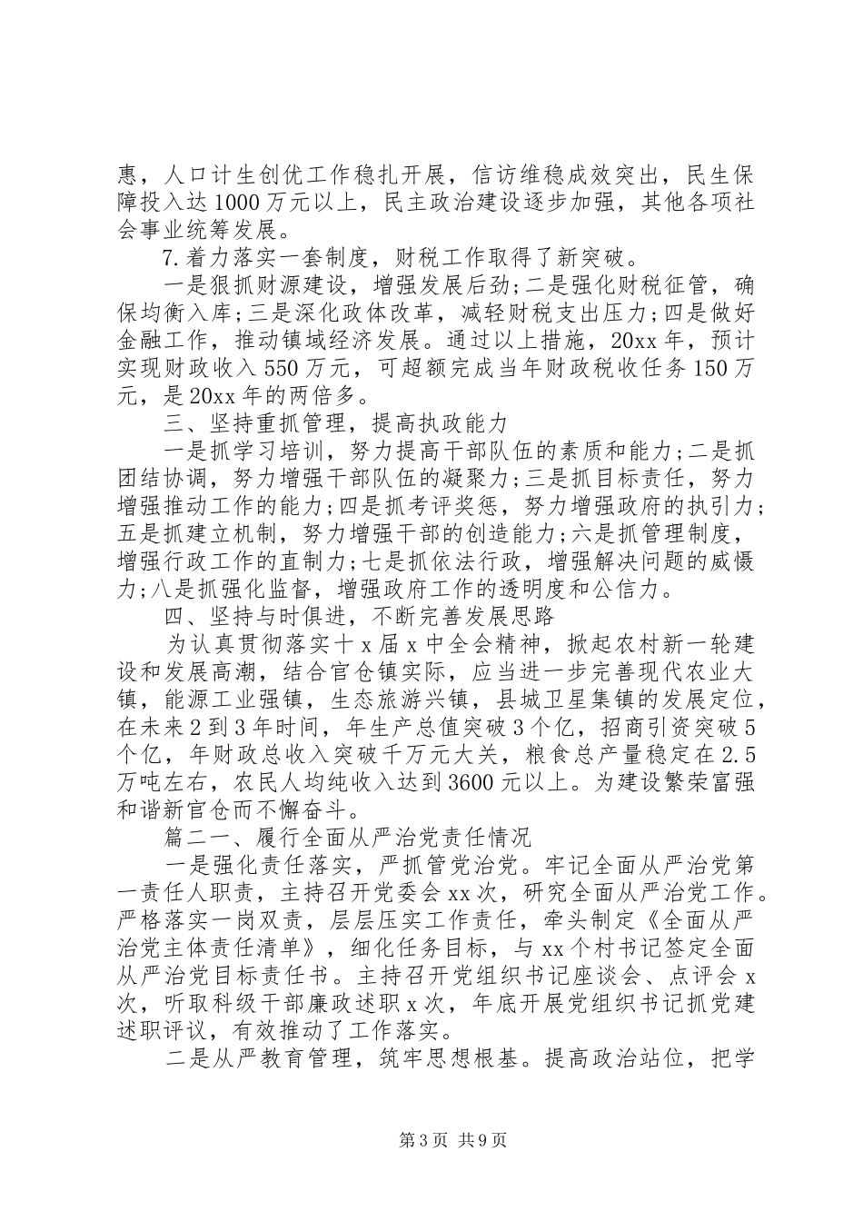 乡镇党风廉政个人述职报告_第3页