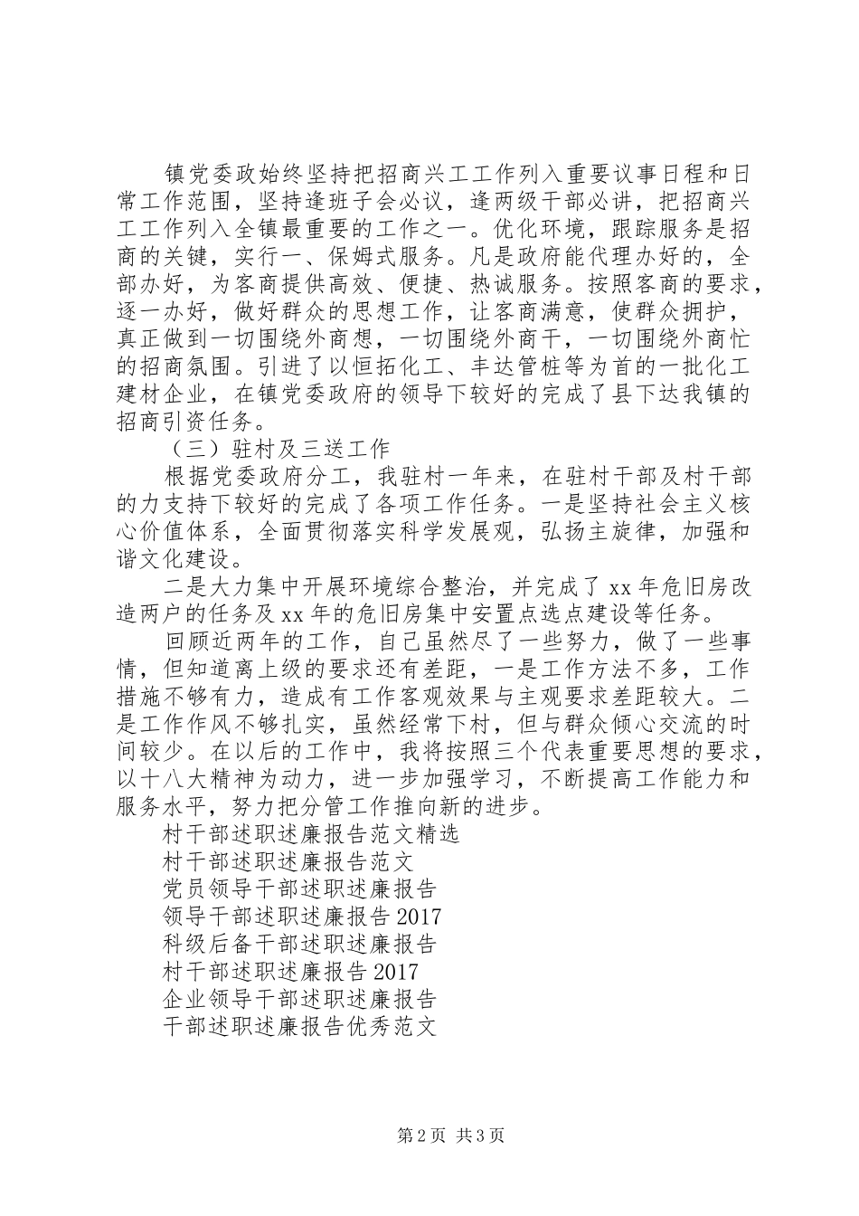 基层干部述职述廉报告范文20XX年_第2页